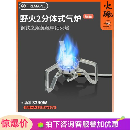 火枫野火2分体式气炉户外露营