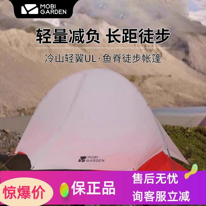 牧高笛冷山轻翼UL帐篷徒步登山露营户外野营过夜单人防暴雨轻量化