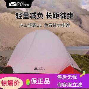 牧高笛冷山轻翼UL帐篷