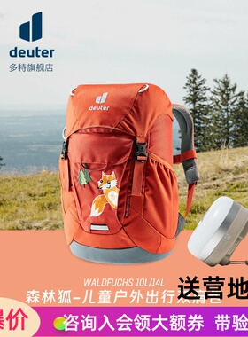 德国多特deuter进口森林狐儿童户外双肩背包 减负护脊幼儿园书包