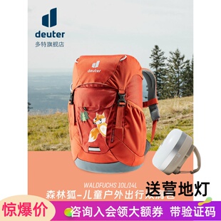德国多特deuter进口森林狐儿童户外双肩背包 减负护脊幼儿园书包