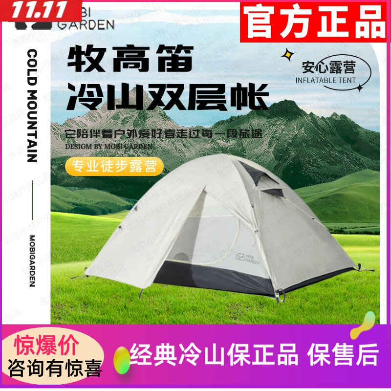 牧高笛冷山2plus冷山3/4双人超轻双层便携3人4人户外露营四季帐篷