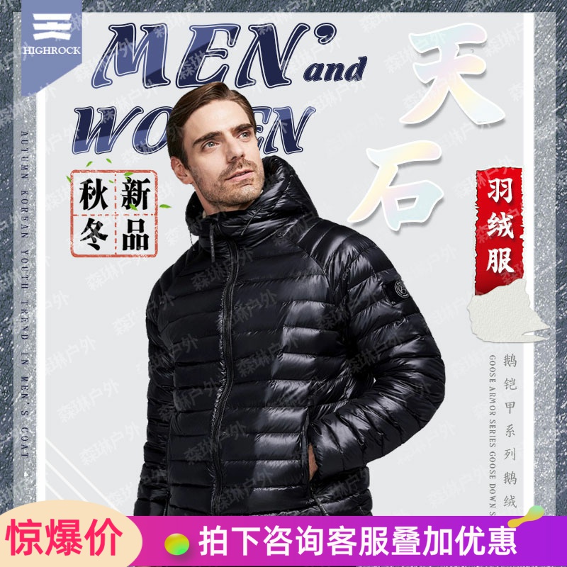 天石蓬保暖轻薄防寒服G419