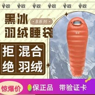 B700系列可拼木乃伊式 B400 鸭绒睡袋 羽绒睡袋B200 黑冰2025年新款