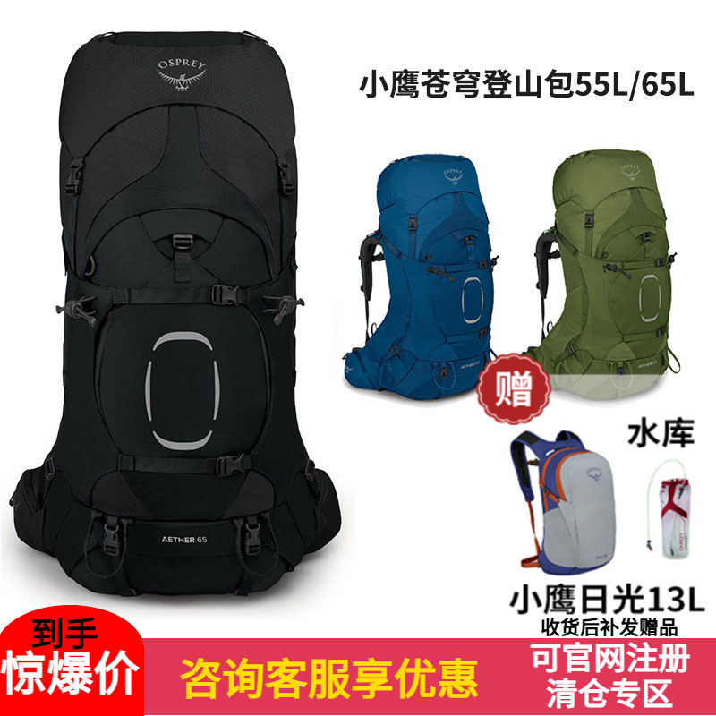 OSPREY小鹰 Aether苍穹新款户外大容量登山包徒步旅行双肩背包男