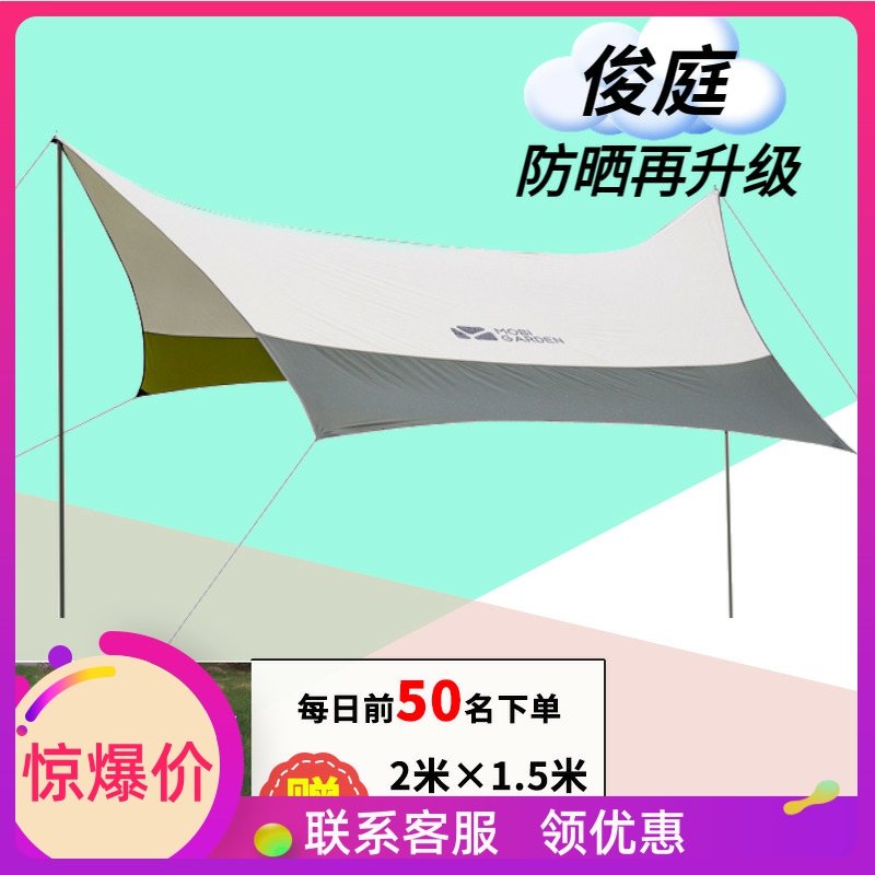 牧高笛新款俊庭天幕雨棚遮阳棚折叠伸缩户外露营凉棚防晒紫外线