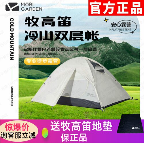 牧高笛户外帐篷优惠促销