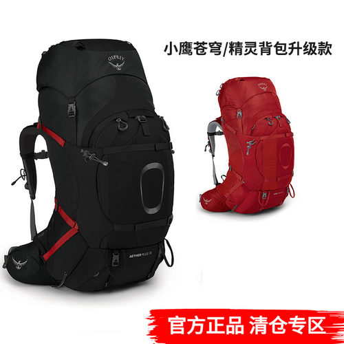 OSPREY小鹰苍穹精灵背包户外