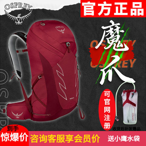 osprey小鹰魔爪男款11l登山包
