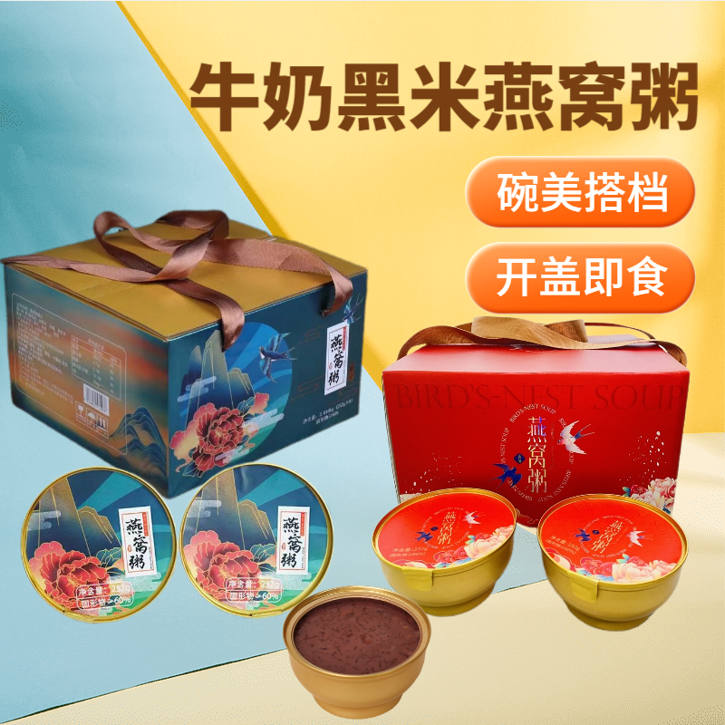 燕窝粥即食礼盒装252g*8碗孕妇儿童牛奶黑米粥五谷饱腹早餐速食粥
