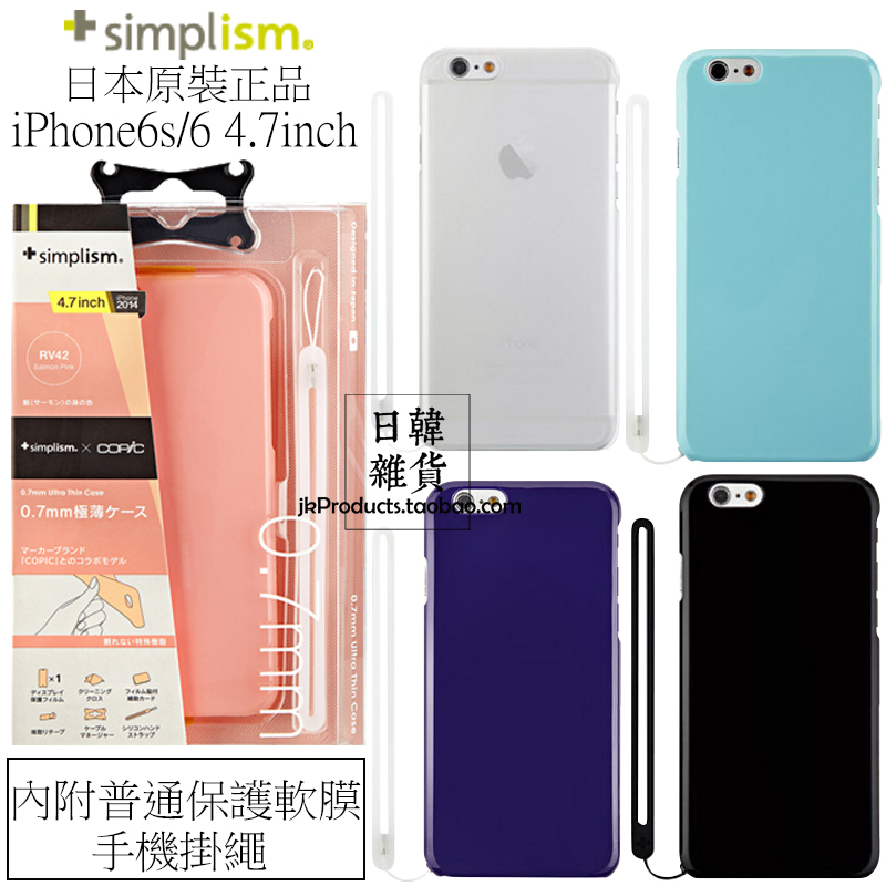 日本正版Simplism薄纯色保护套适用苹果iPhone6SPlus手机壳手机绳