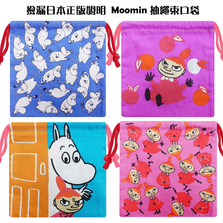 日本原裝正版卡通姆明阿美抽绳束口袋 整理收纳便携 耳机卫生小物