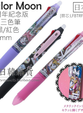 日本制原裝正版百乐FAIXION可擦笔美少女戰士三色筆中性筆0.38mm