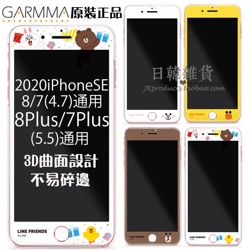 清仓台灣LineFriends iphoneSE2/8/7/8PLUS/7P彩膜钢化膜玻璃贴