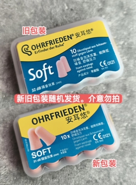 德国安耳悠隔音耳塞soft睡眠睡觉工作学习降噪神器超柔软