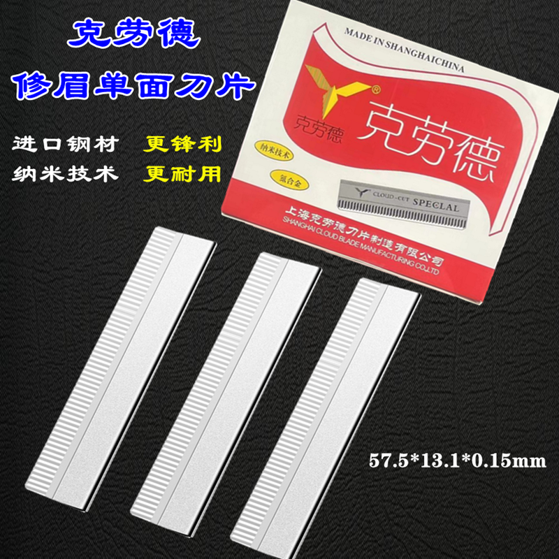 克劳德修眉刀片锋利耐用不锈钢