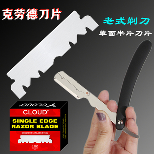 克劳德老式剃须刀刀片不锈钢免折叠半片刀片刮胡刀剃刀美容修眉刀