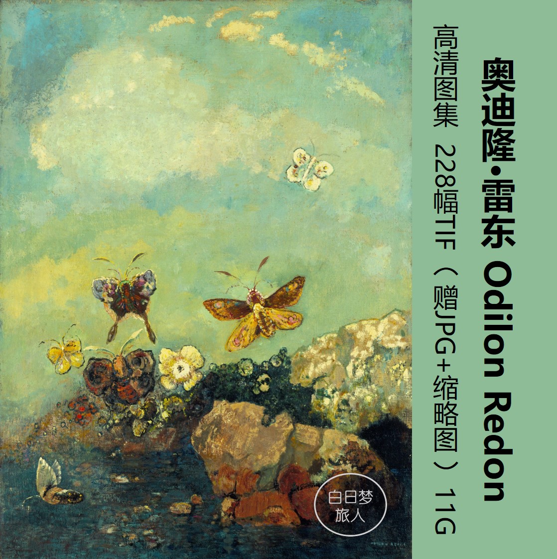 奧蒂諾 雷東/高清電子繪畫冊素描速寫油畫花卉靜物噴繪裝飾畫素材