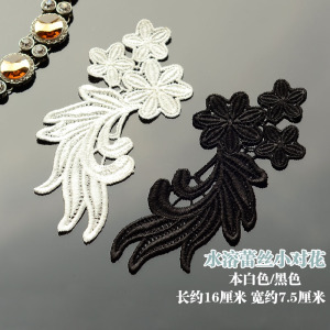 刺绣蕾丝花朵花边辅料 手工diy新娘头饰婚纱服装配饰材料白黑色