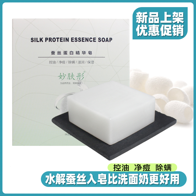 蚕丝蛋白精华男女士海盐手工皂