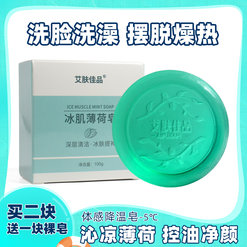 清爽男女薄荷手工香皂买多件打折
