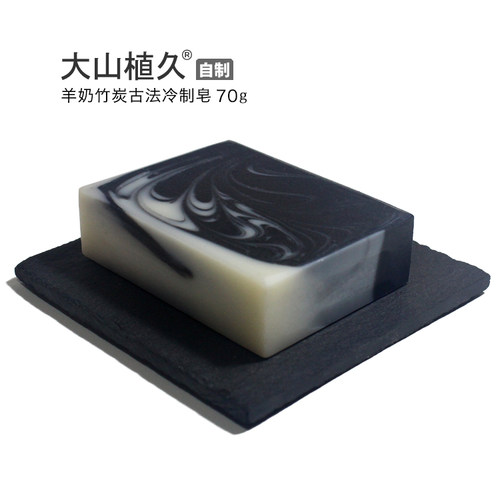 纯羊奶天然竹炭祛黑头古法精油皂
