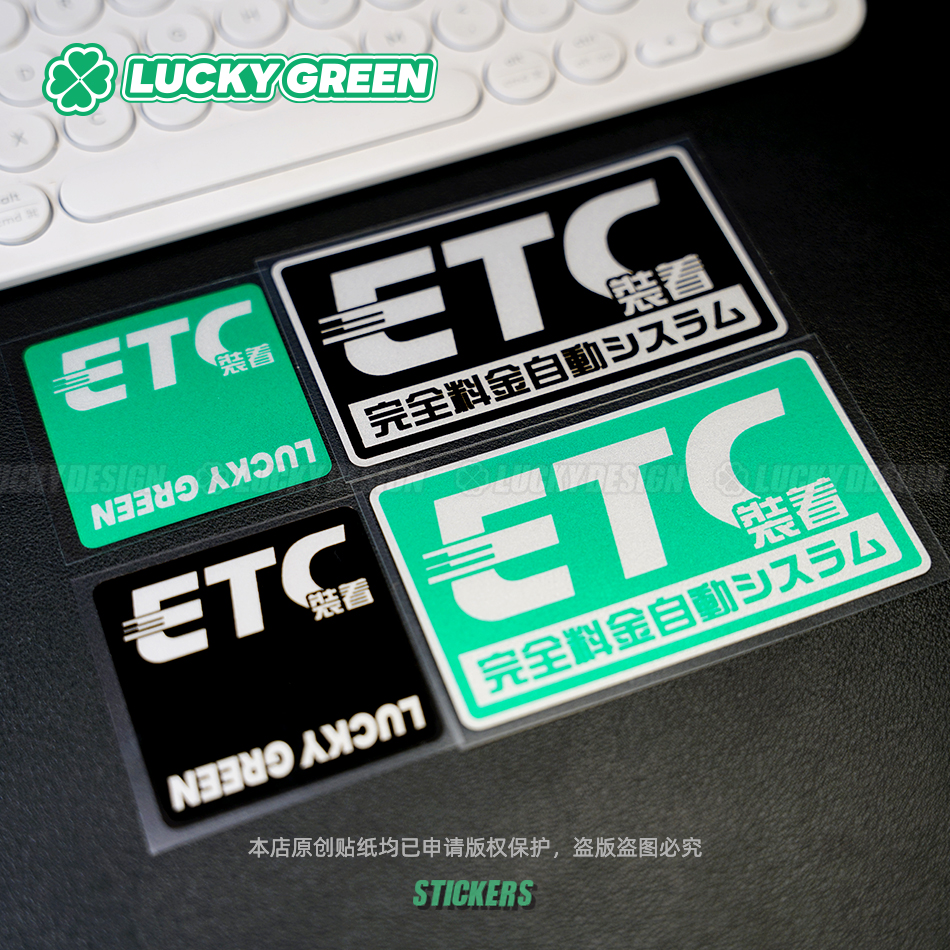 lucky良运车贴 汽车贴纸个性ETC随意贴卡通花防水反光电动摩托JDM