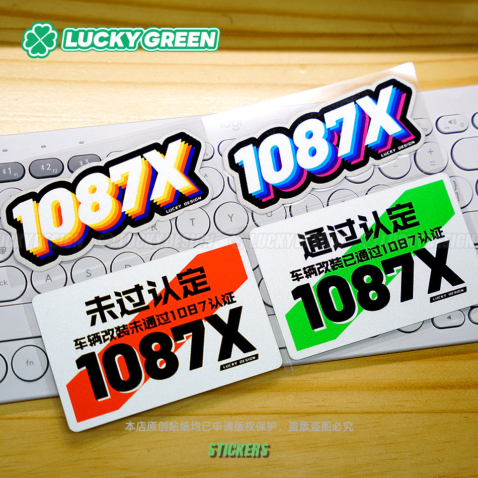 lucky良运车贴 1087X合法认证改装车 汽车车身前杠侧窗装饰反光贴