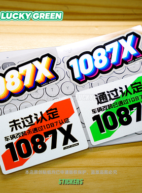 lucky良运车贴 1087X合法认证改装车 汽车车身前杠侧窗装饰反光贴