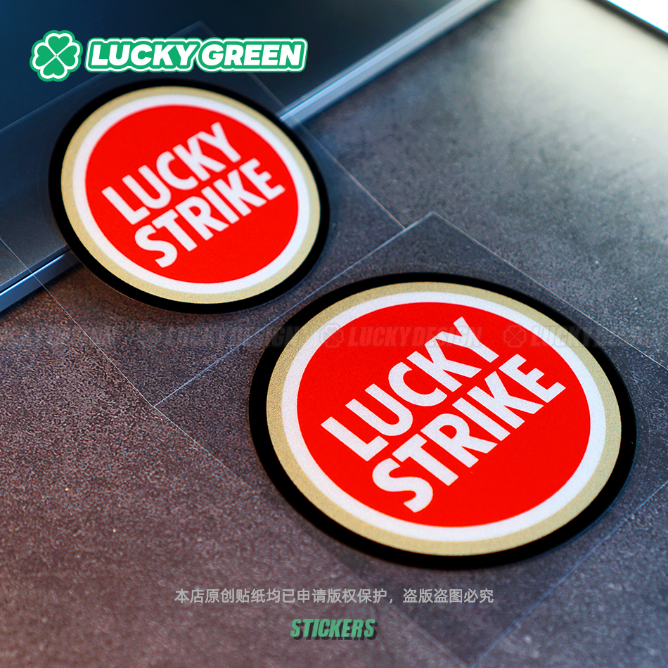 良运车贴 Lucky Strike 好彩贴纸 汽车摩托个性装饰防水反光贴花