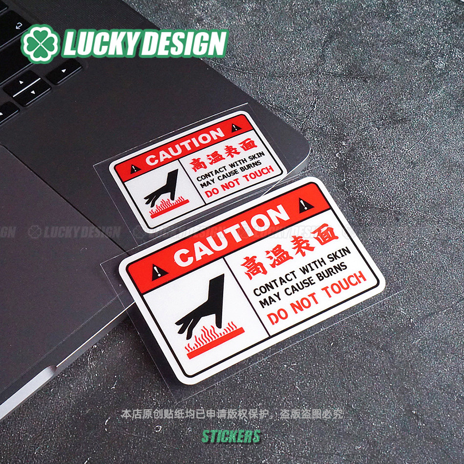 lucky良运车贴 高温表面摩托排气发动机高温安全警示车身反光贴纸