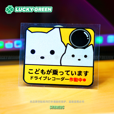 JDM可爱卡通行车记录中反光贴纸