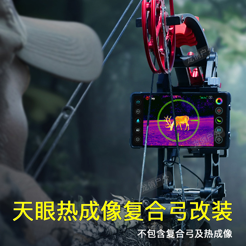 天眼霸王弓改装配件天眼X3热成像改复合弓支架天眼X2改热喵保护壳