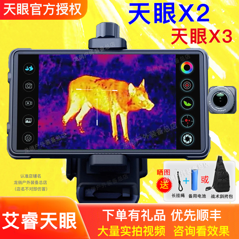 艾睿天眼X2热成像仪天眼X3夜视仪