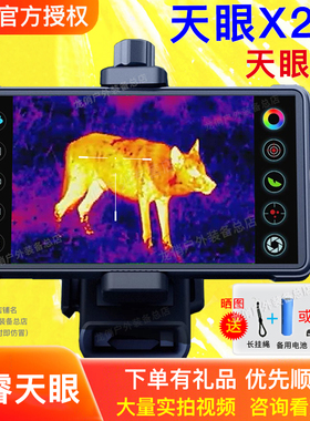 艾睿天眼X2热成像X3手机热像仪DV200红外夜视仪DV3户外一体热搜索