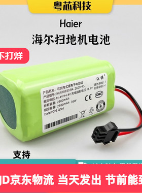 适用海尔扫地机TAB系列银悦DN620 T560H电池T550WSC JD5FOLSC14.4