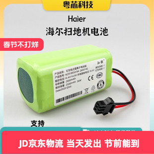 适用海尔扫地机TAB系列银悦DN620 T560H电池T550WSC JD5FOLSC14.4