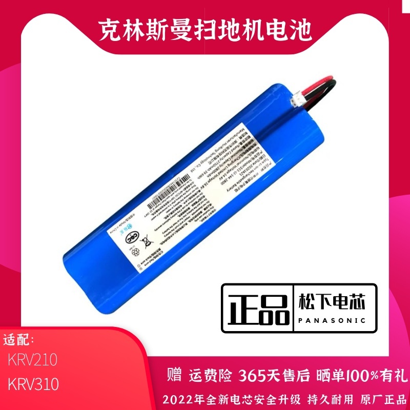 克林斯曼扫地机器人锂电池KRV310