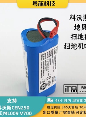 适用科沃斯CEN250扫地机电池ML009 亨纳斯M8/ECO/V700 S015 11.1V