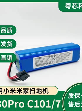 适用小米米家全能扫地机M30PRO电池X20 C101 C107免洗扫拖机器人