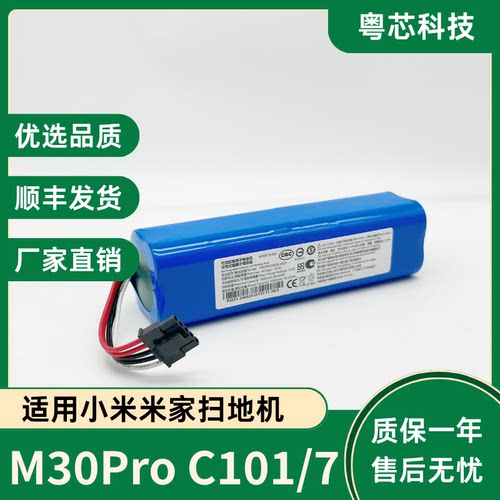 适用小米米家全能扫地机M30PRO电池X20 C101 C107免洗扫拖机器人