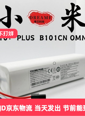 适用于小米全能扫地机X10+PLUS  B101CN OMNI 1S 大容量原装电池