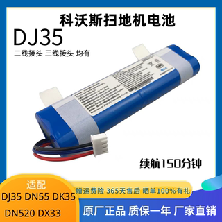 科沃斯DJ35 DJ65 DK35 33 DK36 DN55 520扫地机器人电池原装适用