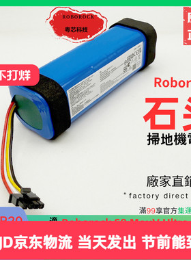 适用石头P10 P20扫地机电池Roborock S8 MaxV Ultra Q5 Q7 Q8Pro