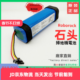 适用石头P10 P20扫地机电池Roborock S8 MaxV Ultra Q5 Q7 Q8Pro