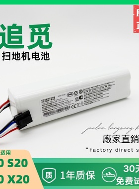 追觅扫地机电池S10 S20 X10 X20系列P2015 P008原装容量厂家直销