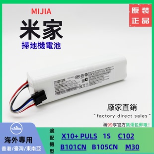 C102 B101CN B105CN 2S原裝耗材 適用米家掃地機X10 M30 PULS