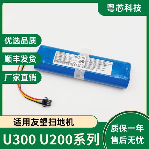 适用于友望U300扫地机UWANT U200 Pro系列电池14.4V/14.8V大容量