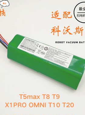 适用于科沃斯扫地机人T10 T20 X1系列电池T5 T8 T9 DX93 96 DLX1