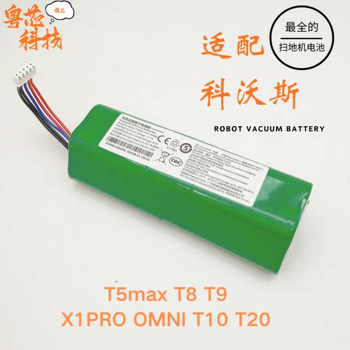 适用于科沃斯扫地机人T10 T20 X1系列电池T5 T8 T9 DX93 96 DLX1